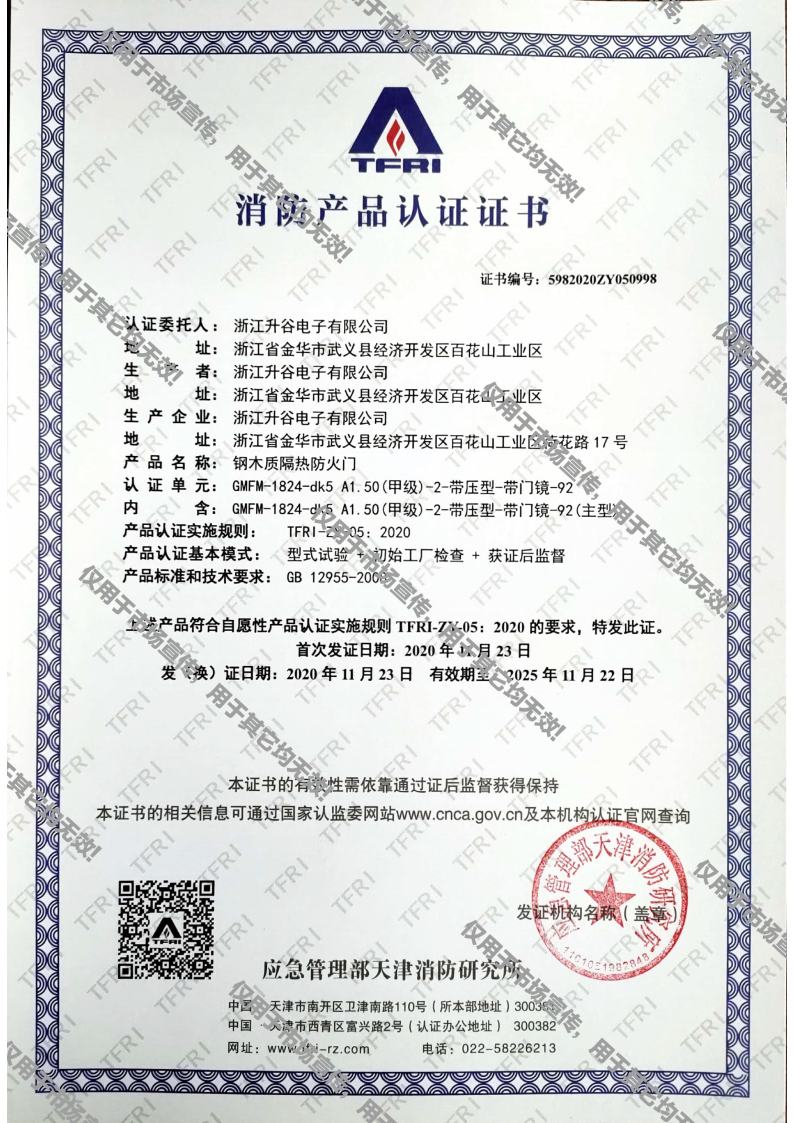 消防蘑菇视频APP黄色证书jpg_Page7.jpg